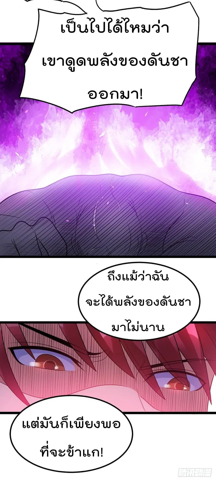 Immortal King of City ตอนที่ 42 หน้า 17