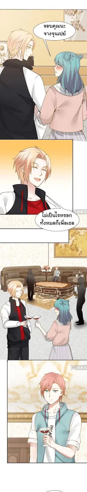 I Have a Dragon in My Body ตอนที่ 75 หน้า 11