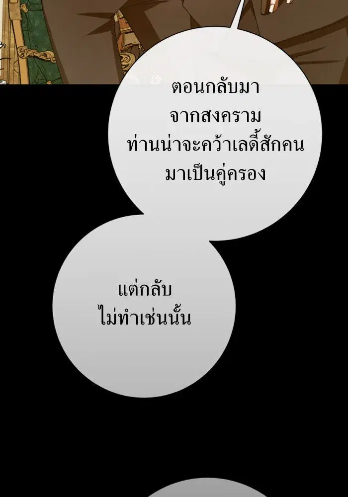Your Throne ตอนที่ 161 หน้า 191
