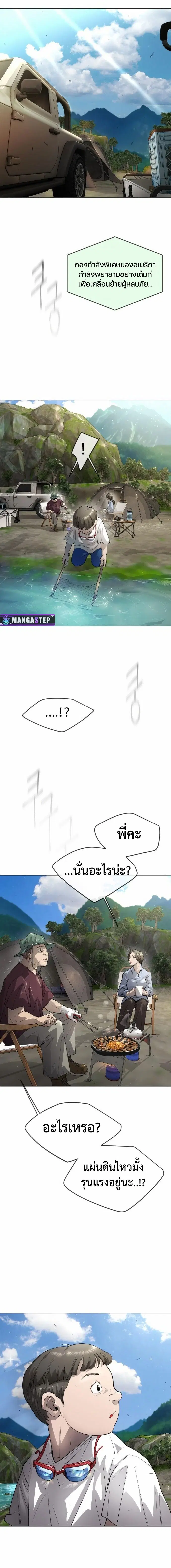 Superhuman Era ตอนที่ 142 หน้า 15