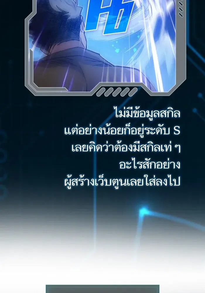The S-Classes That I Raised (My S-Class Hunters) ตอนที่ 153.5 หน้า 128