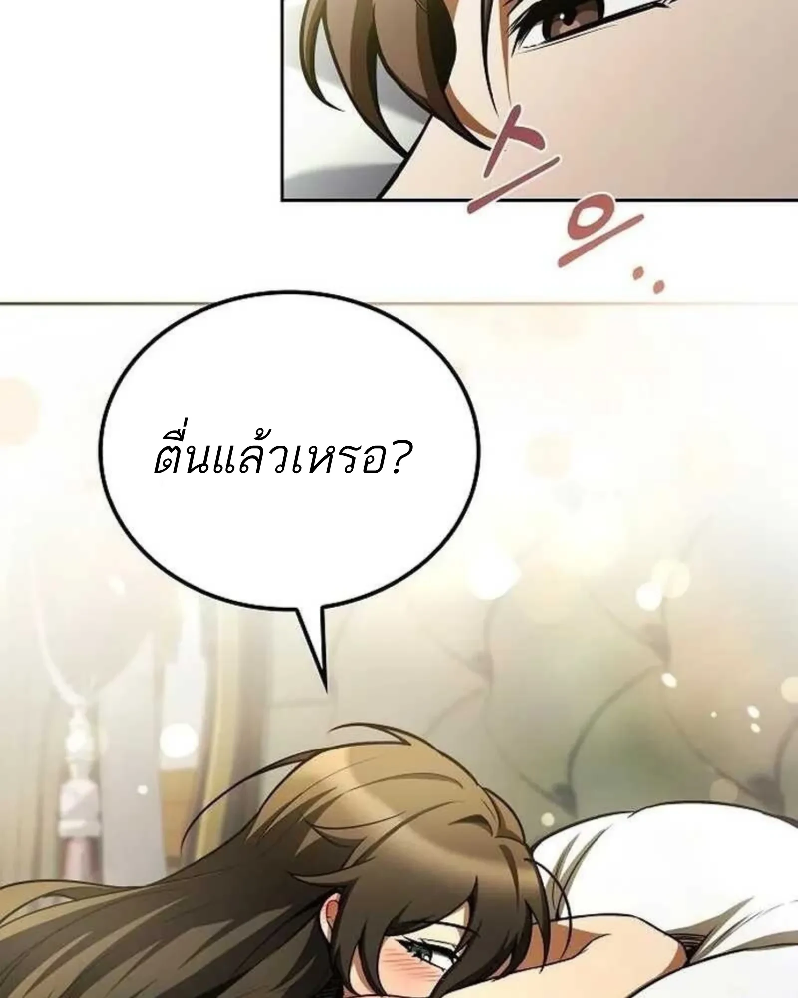 A Wizard’s Restaurant ตอนที่ 138 หน้า 96