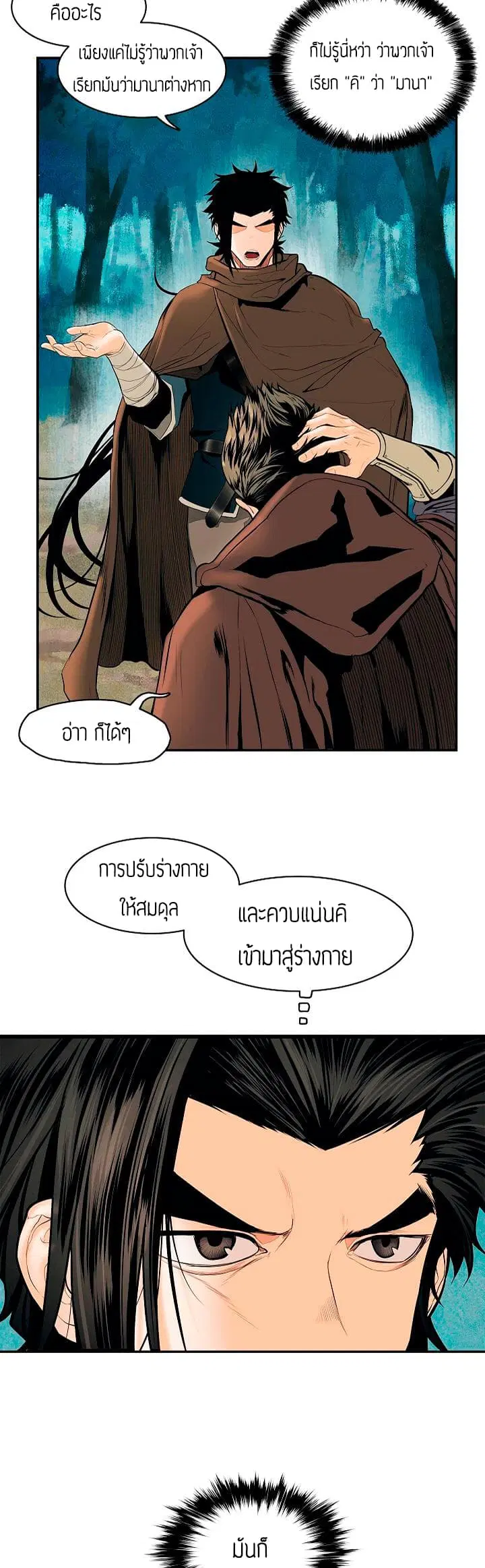 MookHyang – Dark Lady ตอนที่ 16 หน้า 12
