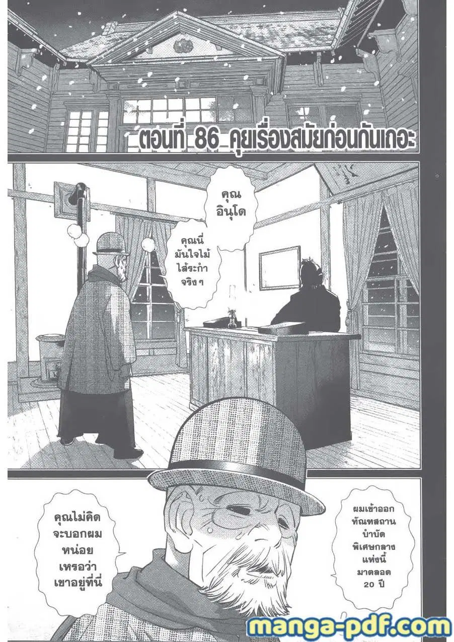 Golden Kamuy ตอนที่ 86 หน้า 1