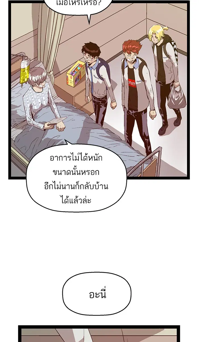 Weak Hero ตอนที่ 89 หน้า 54