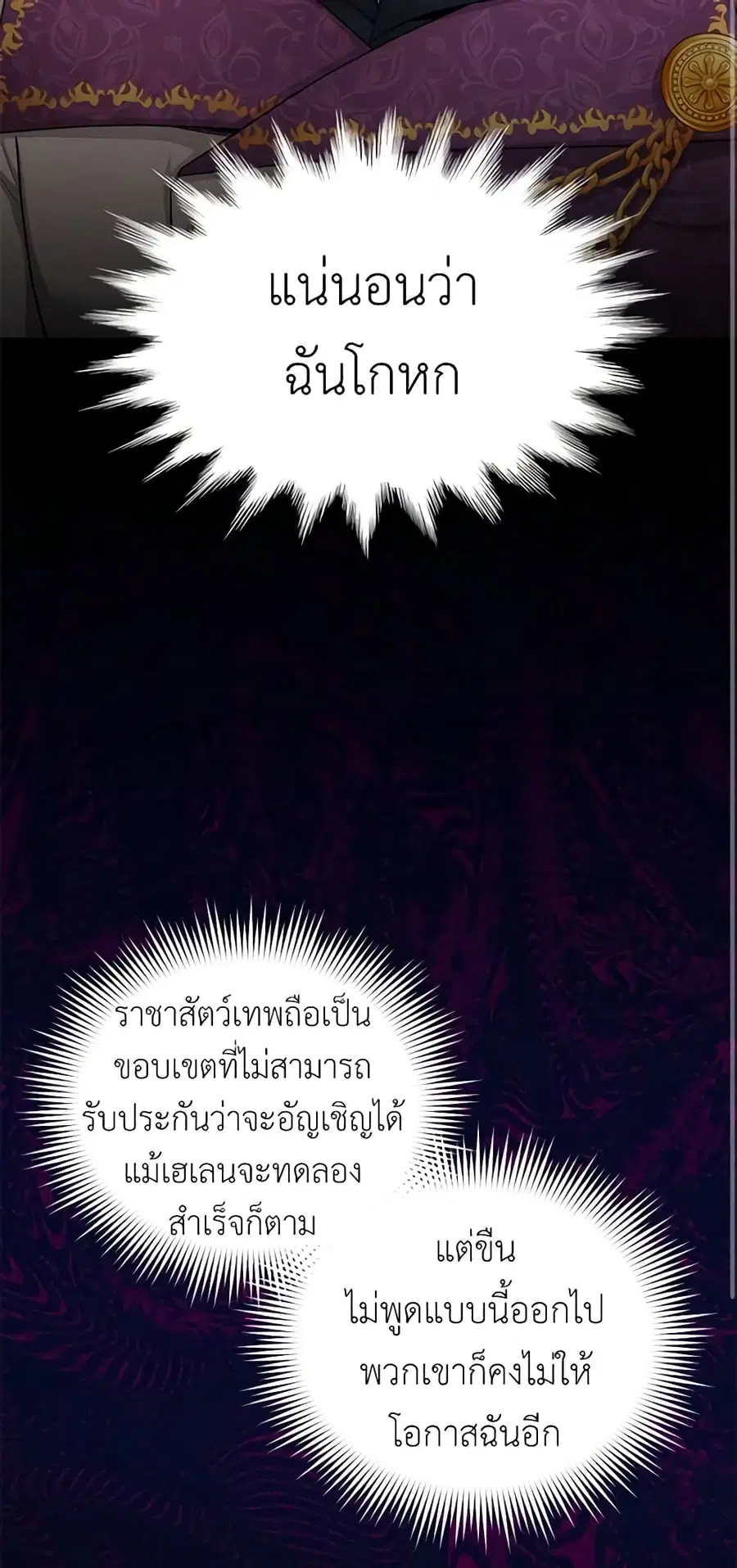The Soulless Duchess ตอนที่ 88 หน้า 31
