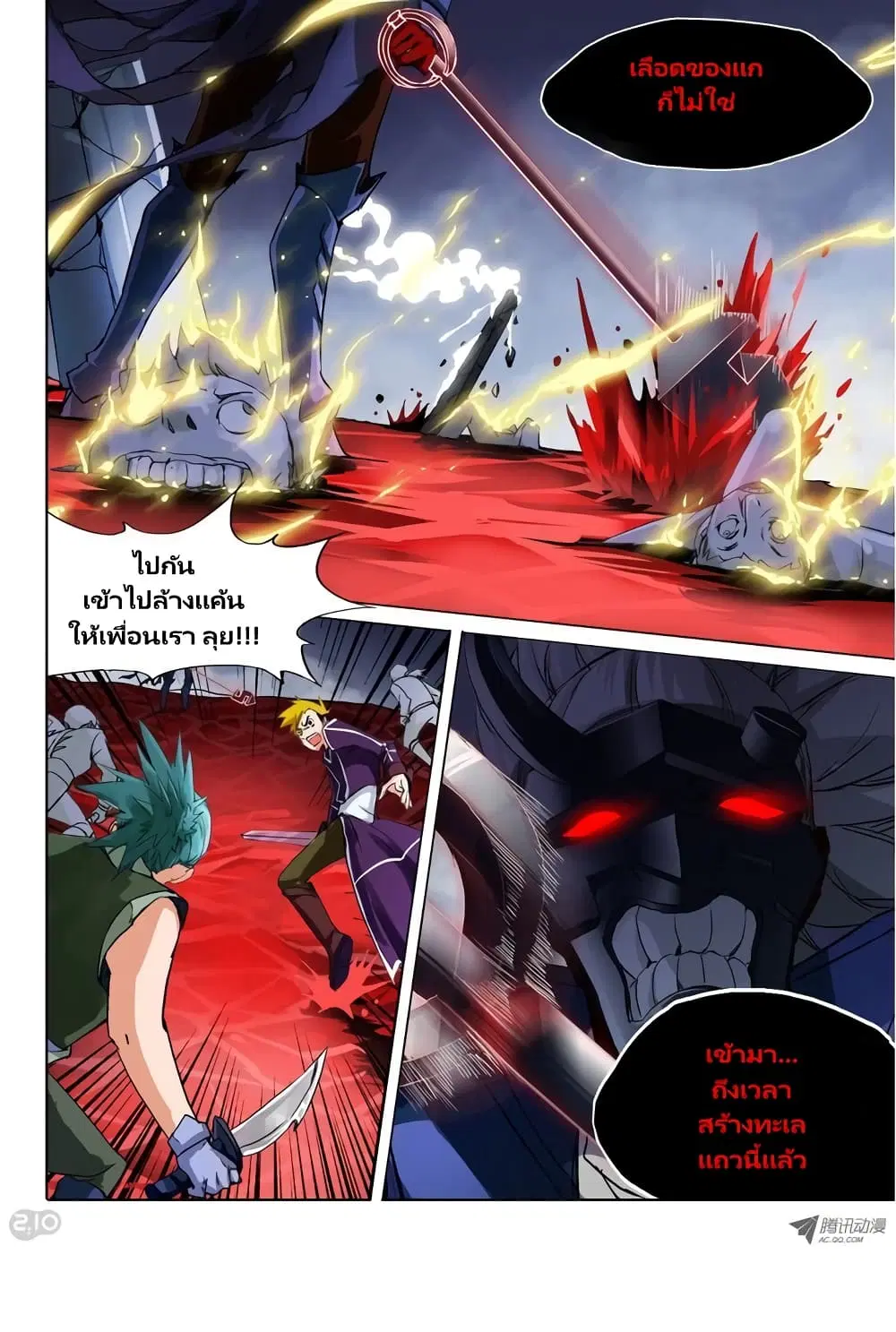 Silver Gravekeeper ตอนที่ 31 หน้า 11