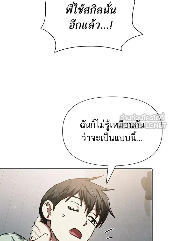 The S-Classes That I Raised (My S-Class Hunters) ตอนที่ 130 หน้า 81