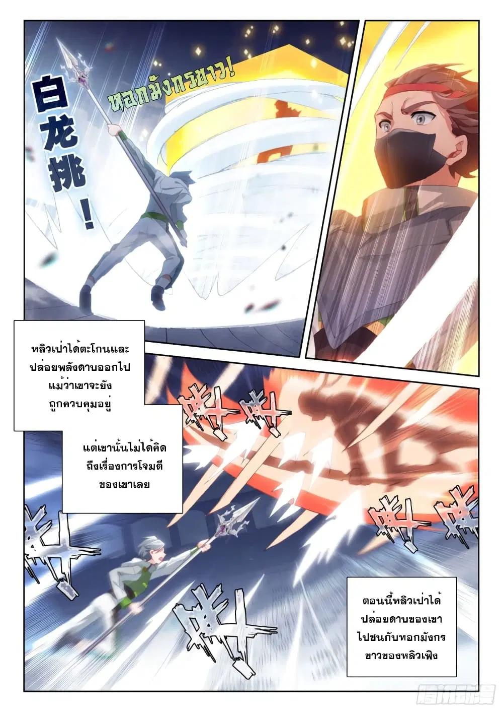 Douluo Dalu IV: Zhongji Douluo ตอนที่ 233 หน้า 12