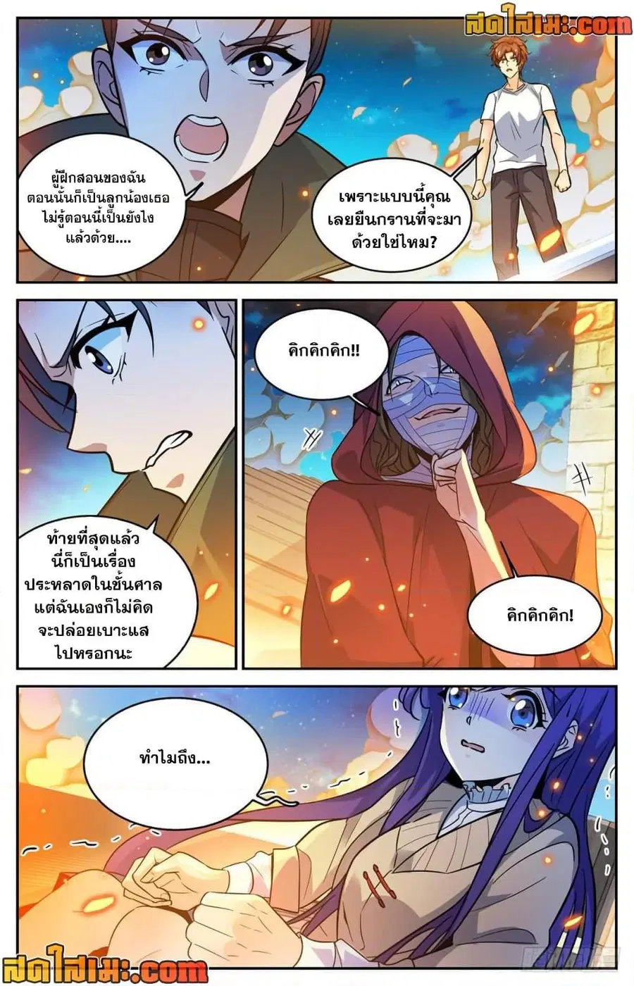 Versatile Mage ตอนที่ 339 หน้า 7