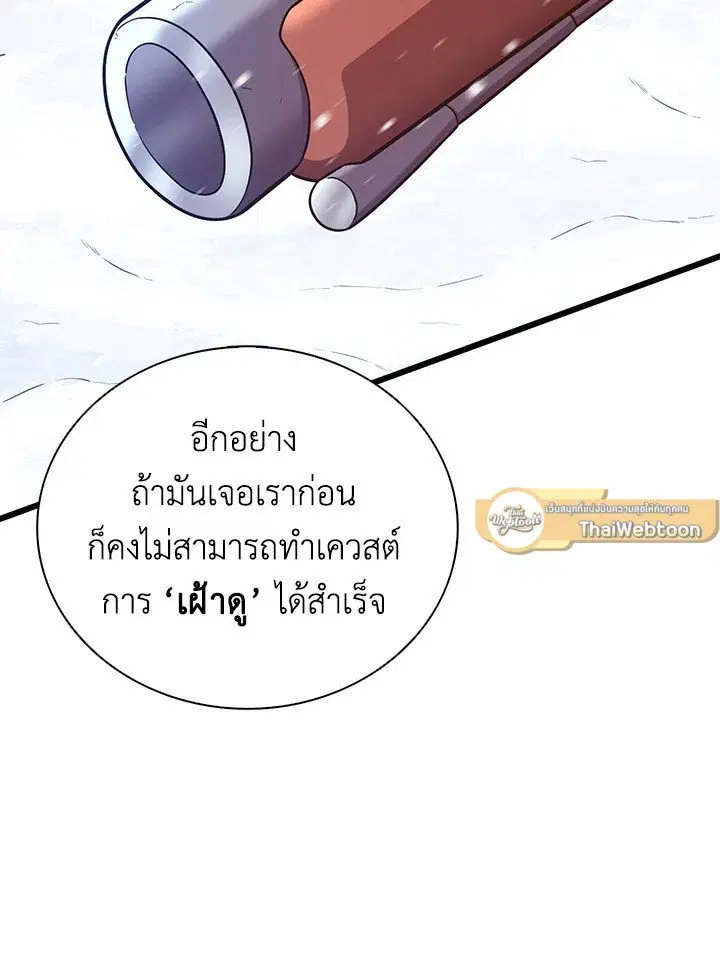 Arcane Sniper ตอนที่ 170 หน้า 19