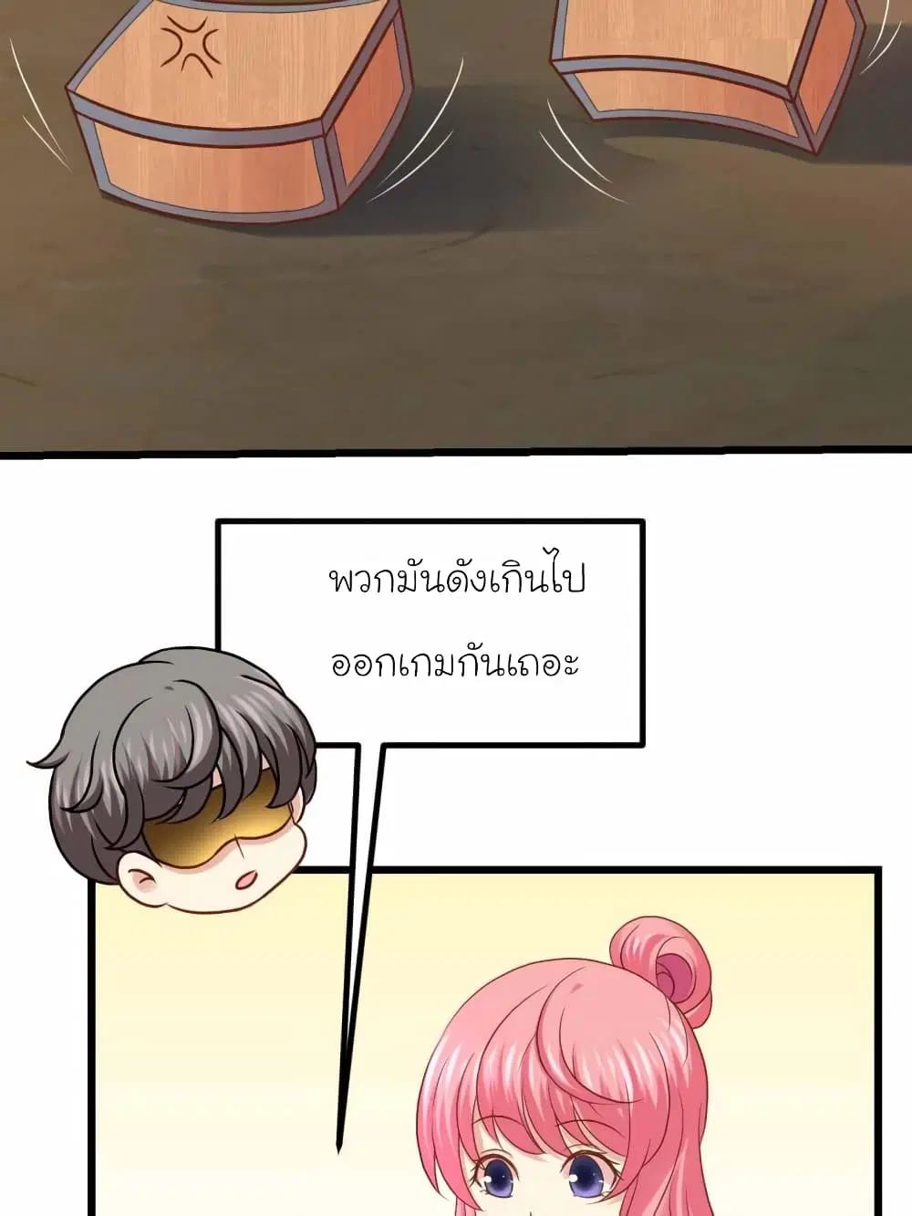 My Beautiful Time with You ตอนที่ 55 หน้า 12