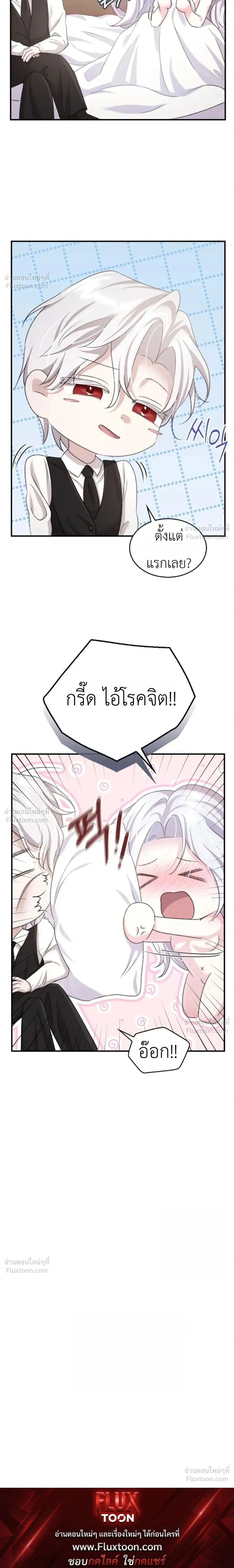 Fairy Tale in Dreams – นิทานในฝัน ตอนที่ 2 หน้า 29