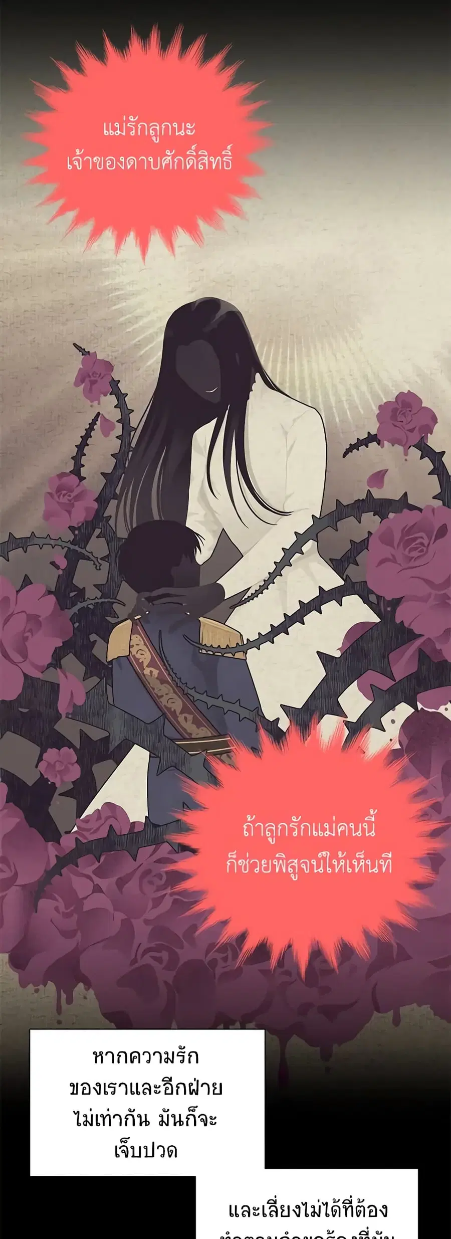 The Soulless Duchess ตอนที่ 61 หน้า 38