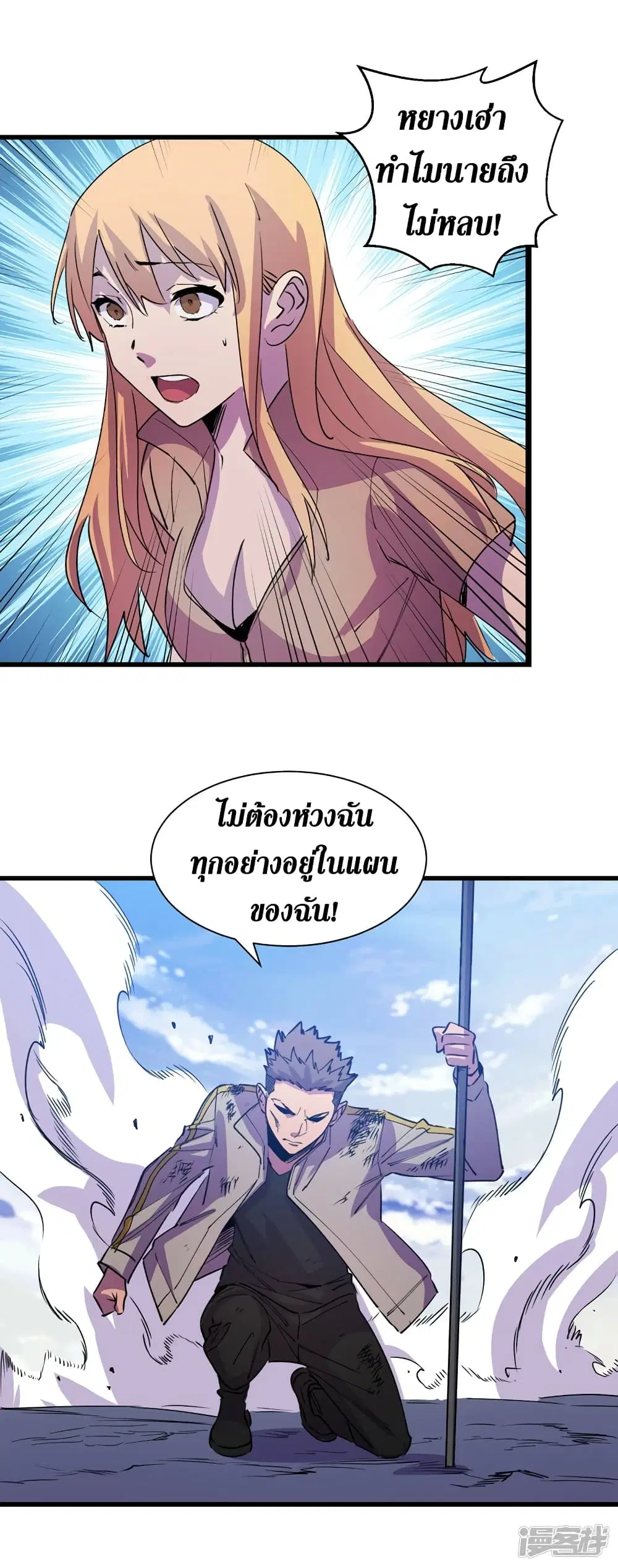 The Last Hero ตอนที่ 82 หน้า 23