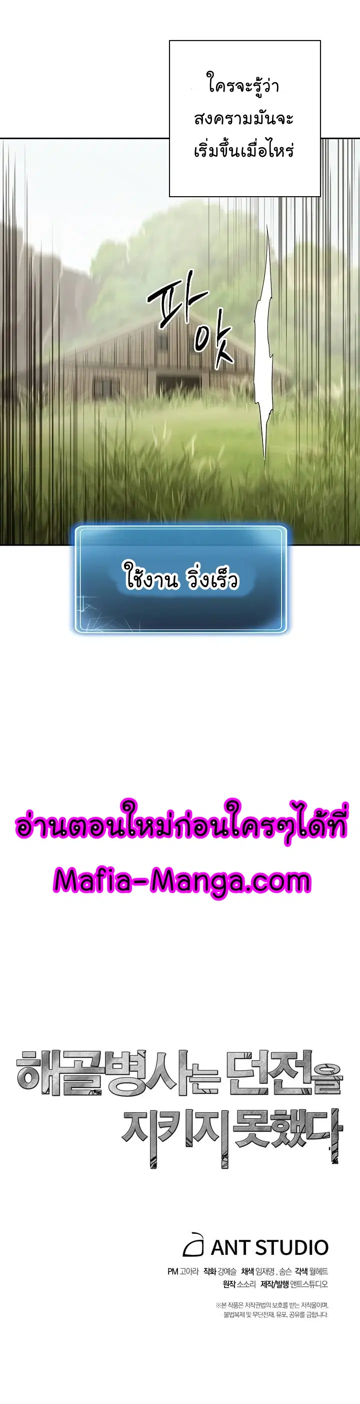 Skeleton Soldier ตอนที่ 83 หน้า 10