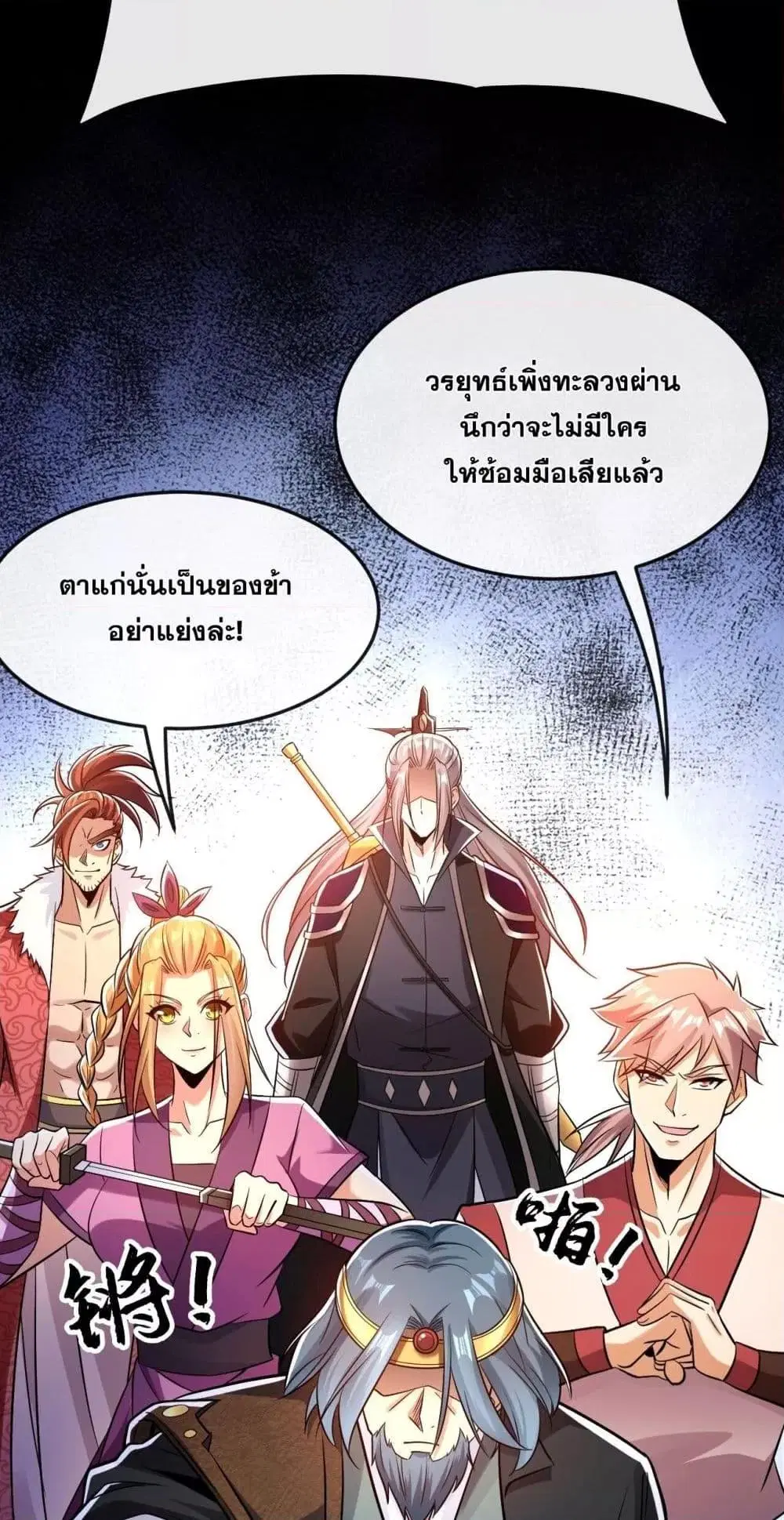 The Ten Great Emperors At The Beginning Are All My Apprentices ตอนที่ 42 หน้า 28
