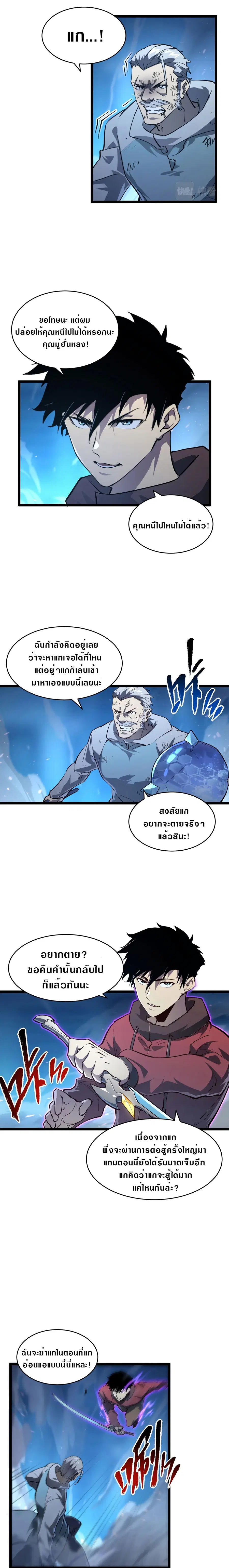 Rise From The Rubble ตอนที่ 77 หน้า 7