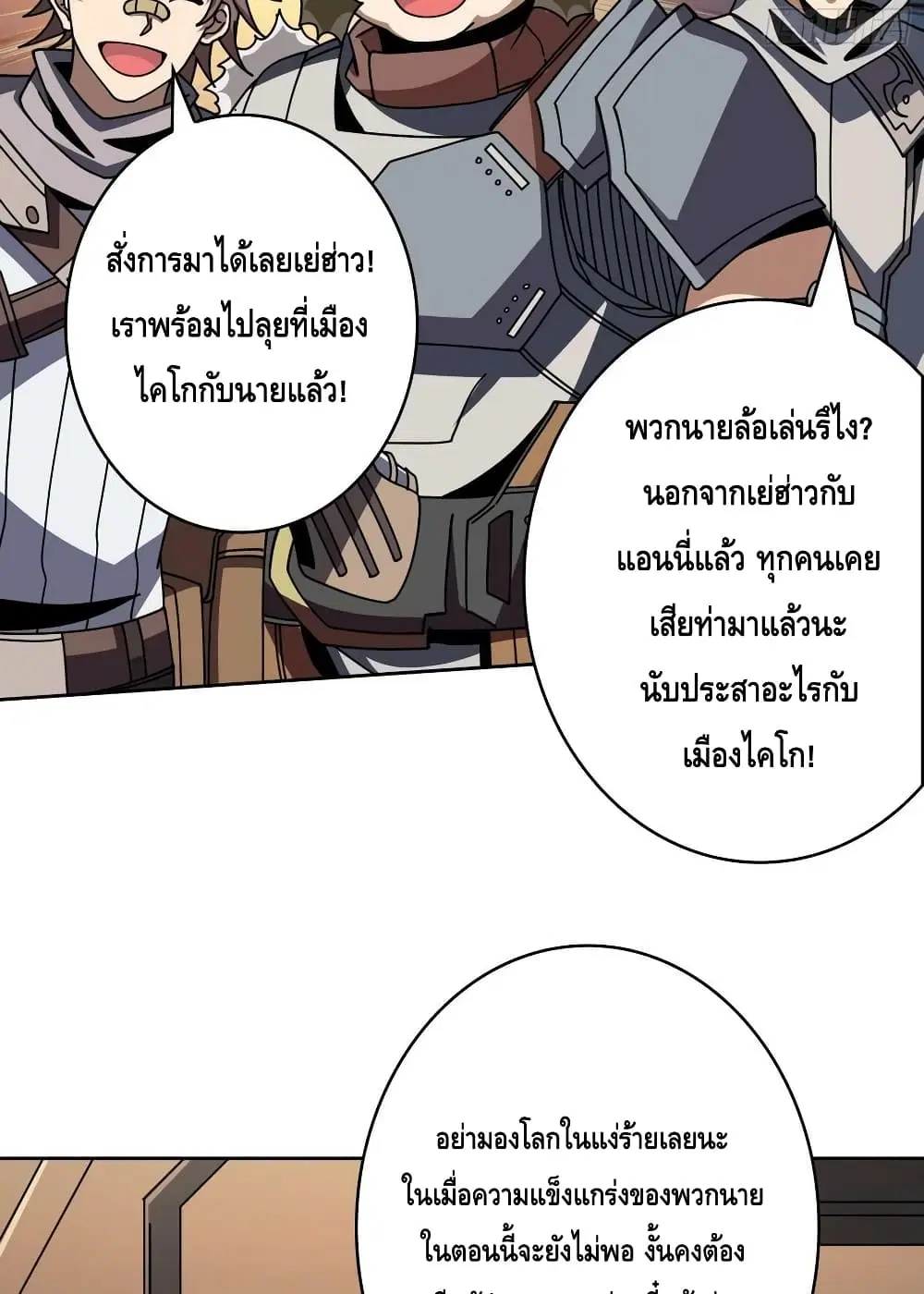 King Account at the Start ตอนที่ 239 หน้า 7