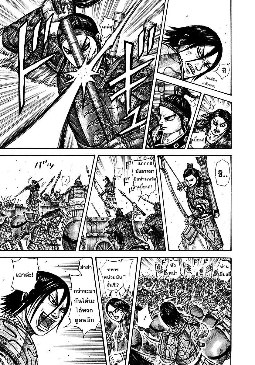 Kingdom ตอนที่ 281 หน้า 5
