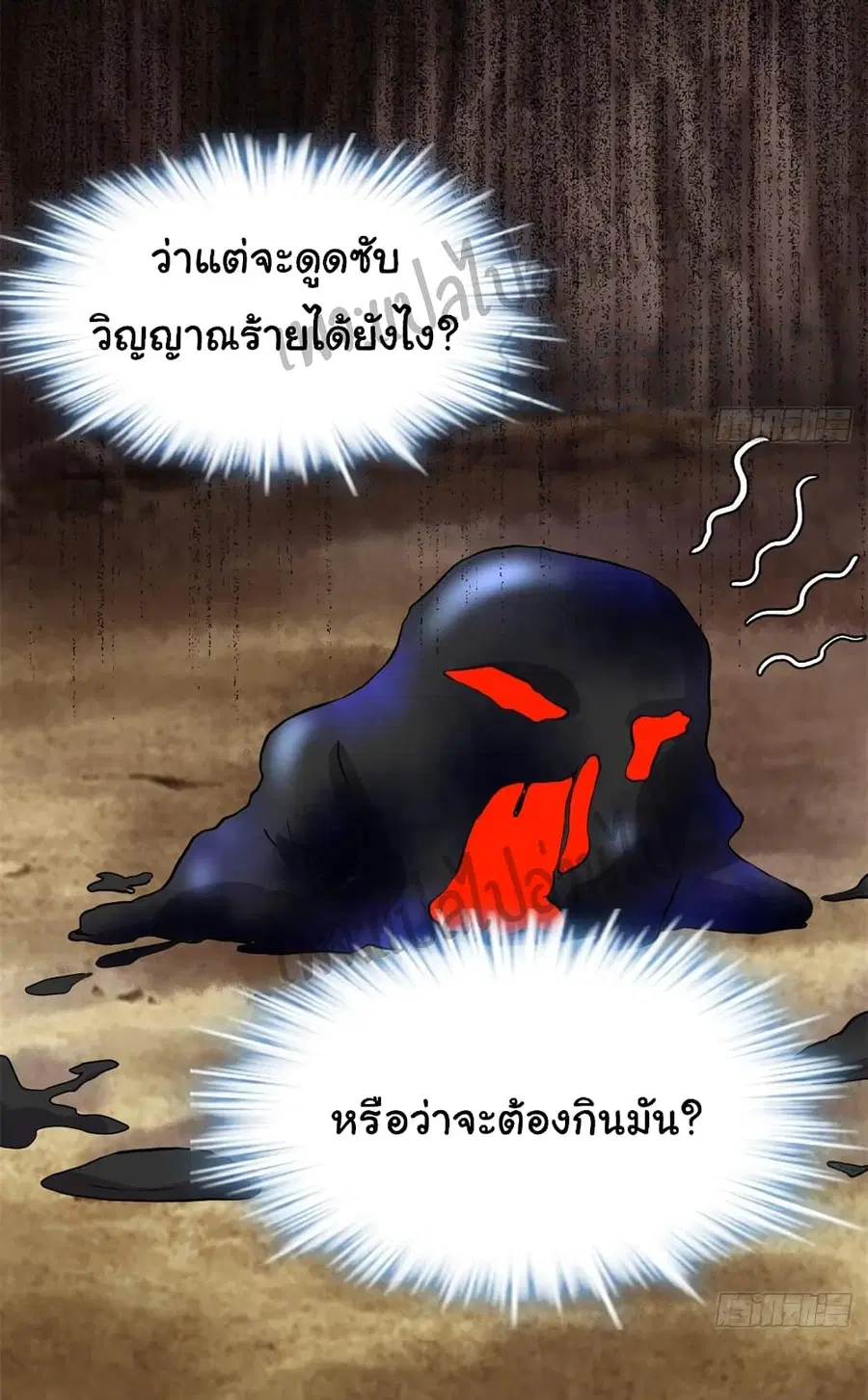 I might be A Fake Fairy ตอนที่ 100 หน้า 27