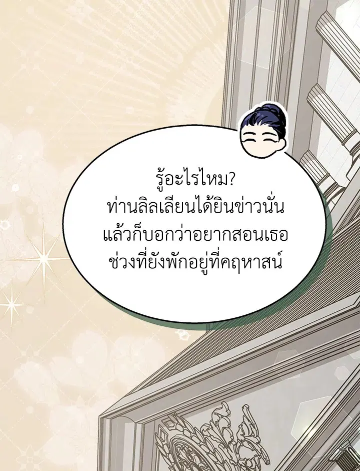 The Symbiotic Relationship Between a Panther and a Rabbit ตอนที่ 84 หน้า 30