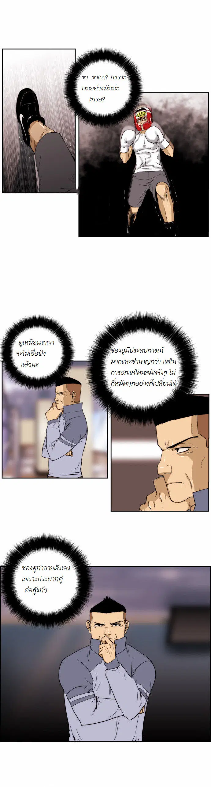 Green Boy ตอนที่ 72 หน้า 13