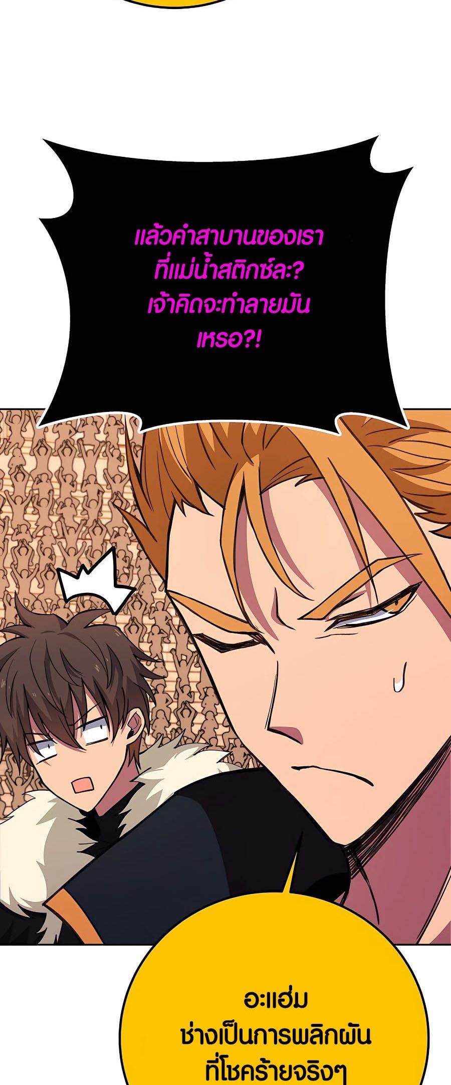 The Part-Time Land of the Gods ตอนที่ 53 หน้า 53