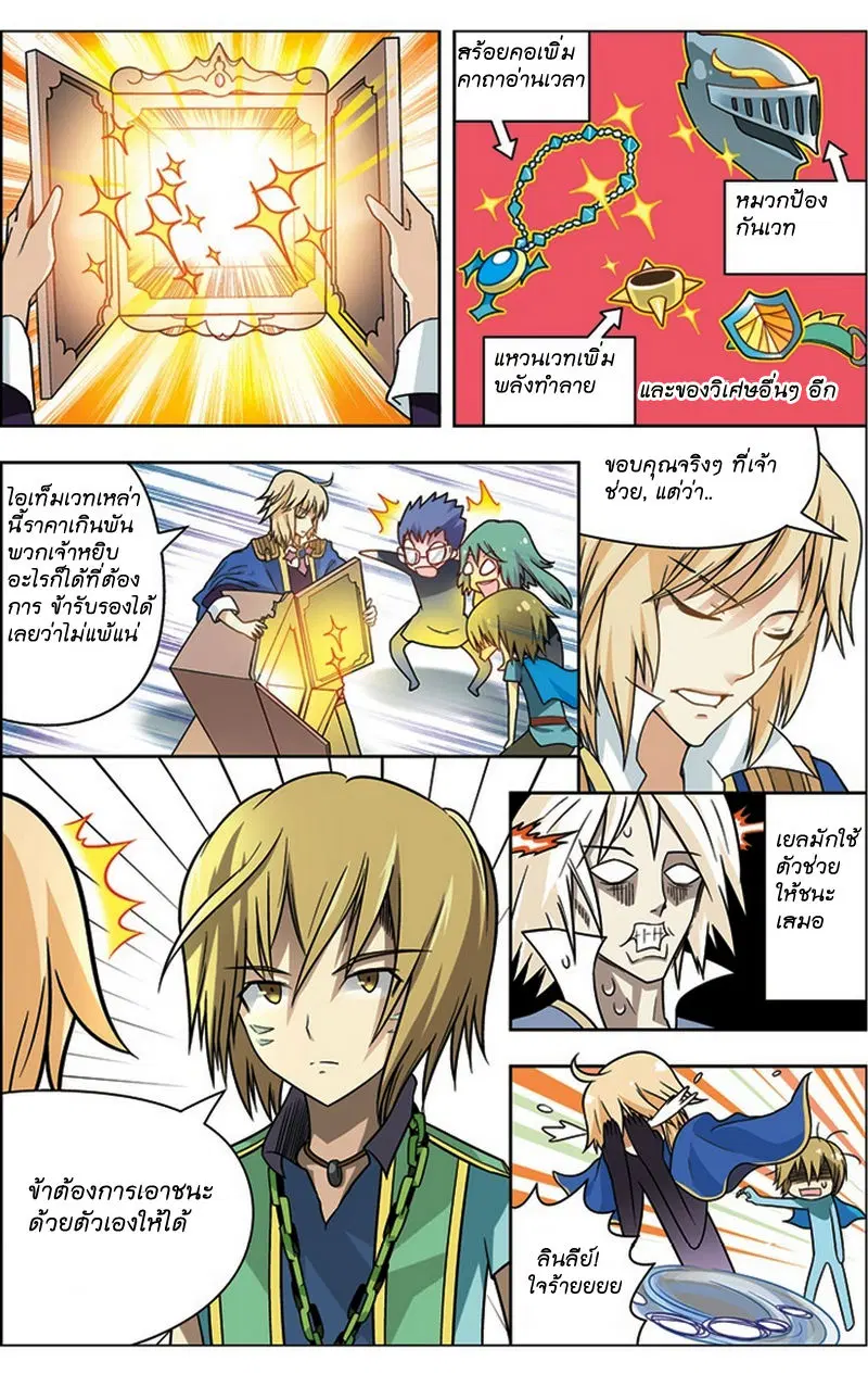 Panlong ตอนที่ 22 หน้า 8