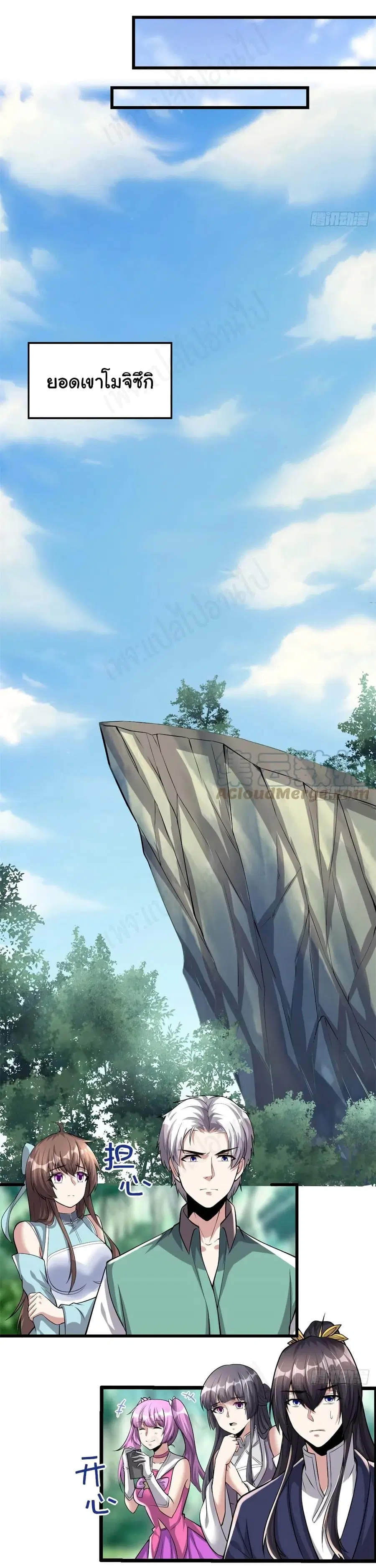 I might be A Fake Fairy ตอนที่ 231 หน้า 11