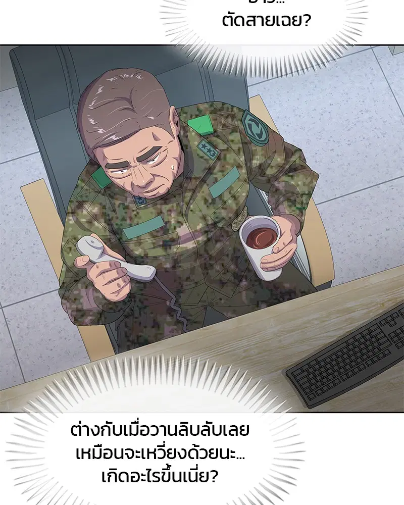 Kitchen Soldier ตอนที่ 183 หน้า 70