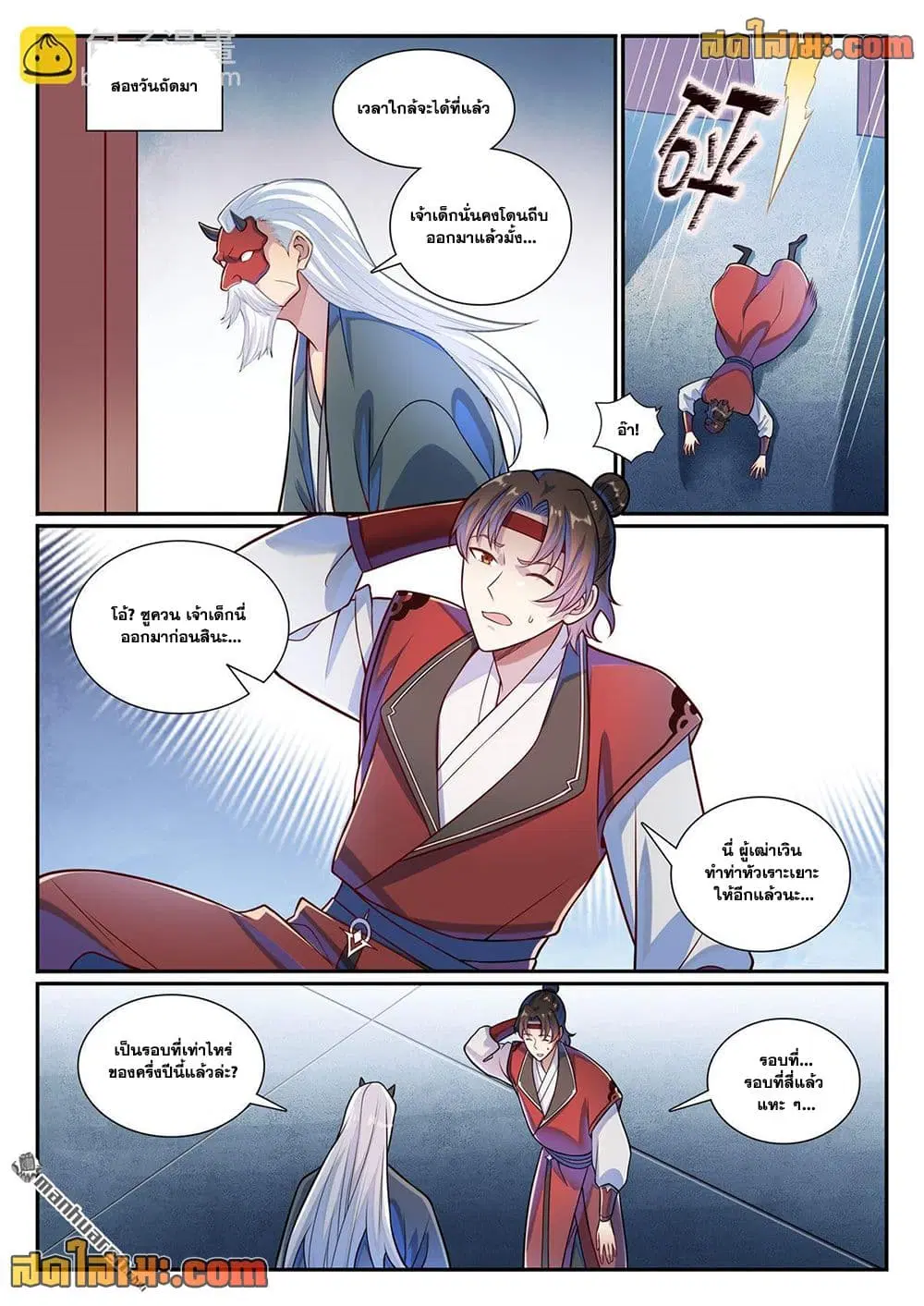 Bailian Chengshen ตอนที่ 1169 หน้า 10