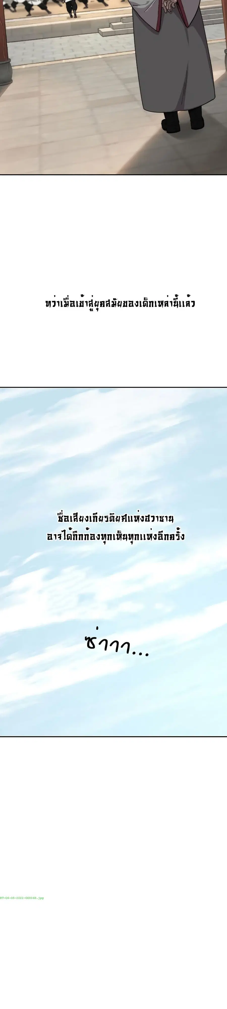 Return of the Mount Hua Sect ตอนที่ 19 หน้า 38