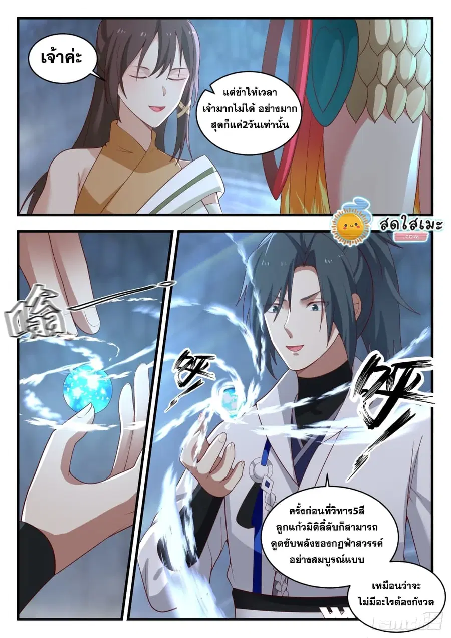 Martial Peak ตอนที่ 1726 หน้า 5