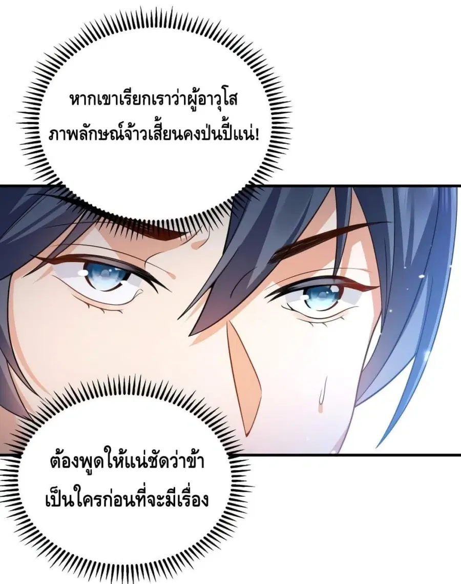 Am I Invincible ตอนที่ 134 หน้า 30