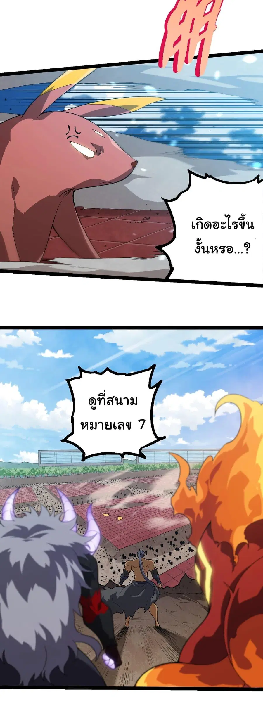 Evolution Begins With A Big Tree ตอนที่ 267 หน้า 16