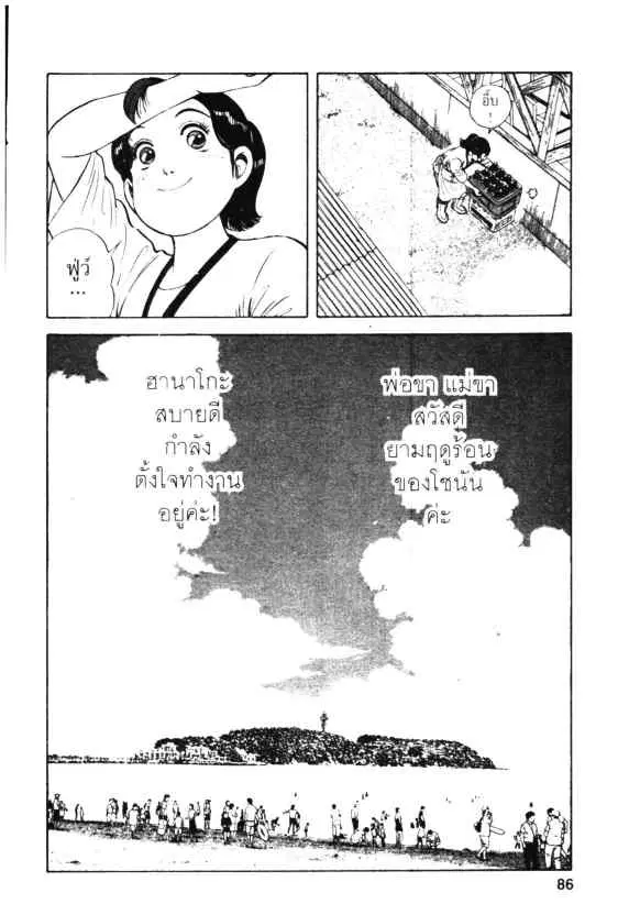 Kachuu Hana ตอนที่ 24 หน้า 26