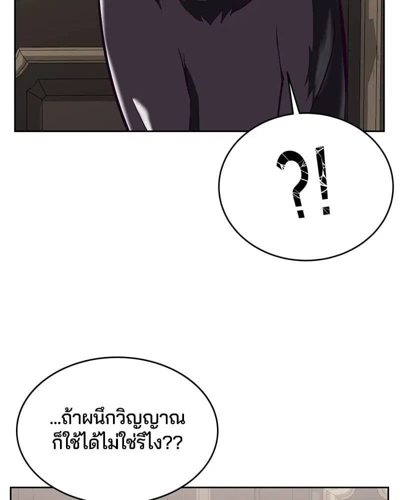 The Boy of Death ตอนที่ 99 หน้า 61