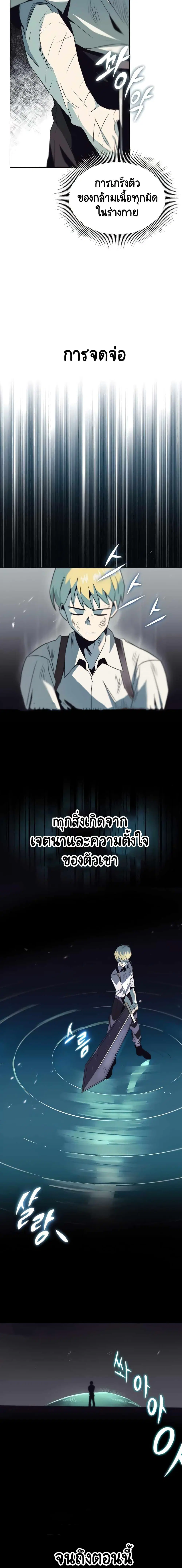 The Lazy Lord Masters the Sword ตอนที่ 16 หน้า 8