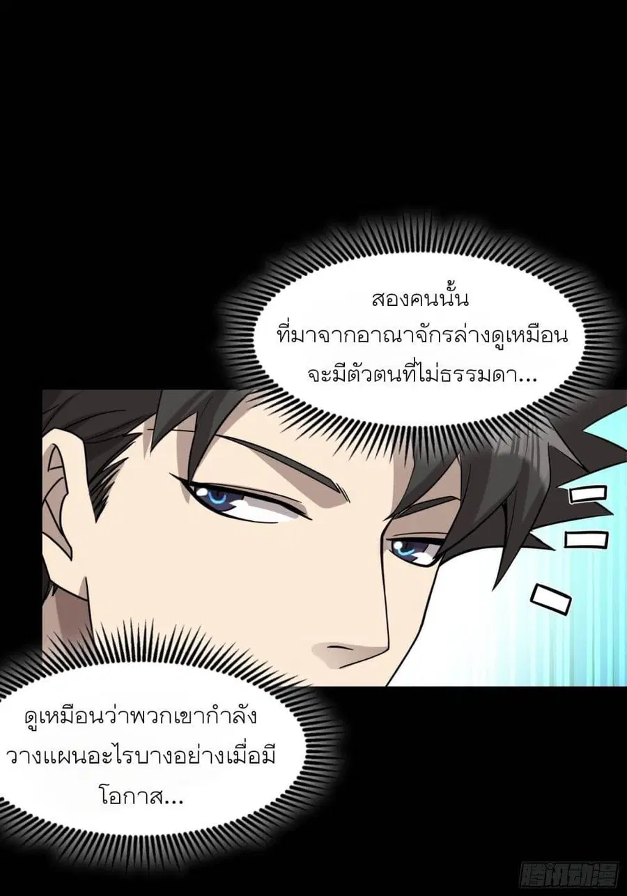 Legend of Star General ตอนที่ 69 หน้า 23