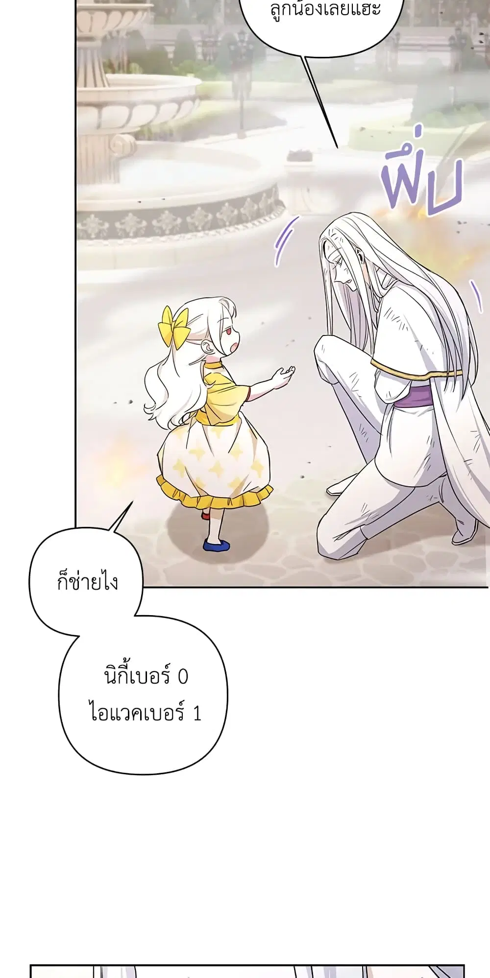 The Wicked Little Princess ตอนที่ 54 หน้า 46