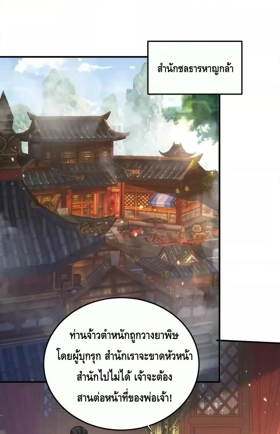 Am I Invincible ตอนที่ 143 หน้า 21