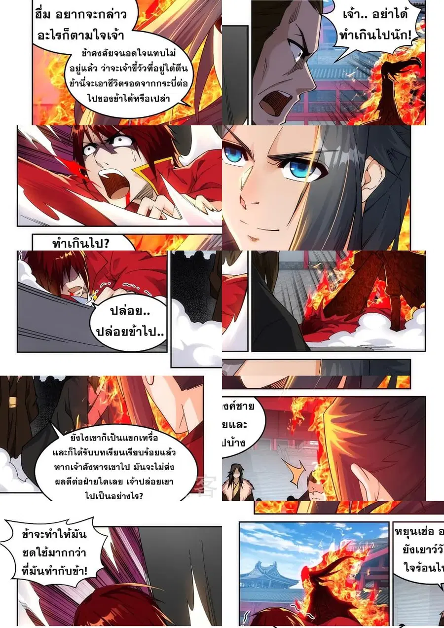 Against the Gods ตอนที่ 207 หน้า 3