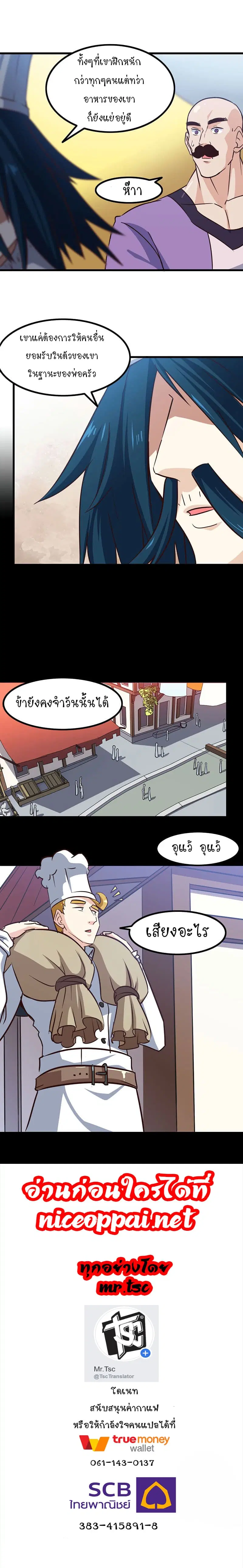 My Wife is a Demon Queen ตอนที่ 118 หน้า 14
