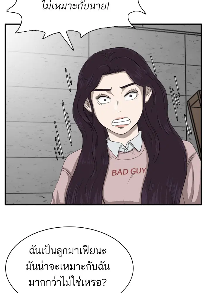 Bad Guy ตอนที่ 19 หน้า 61