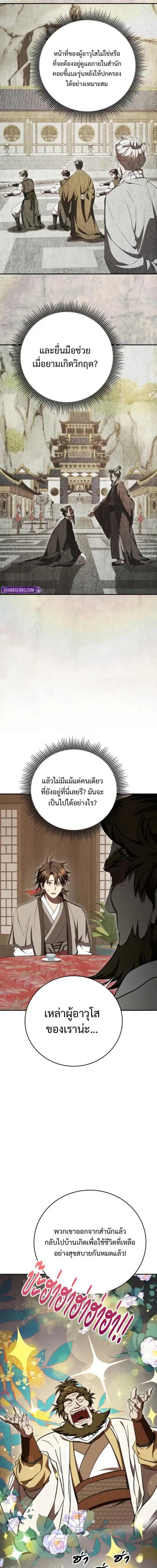 Path of the Shaman ตอนที่ 154 หน้า 11