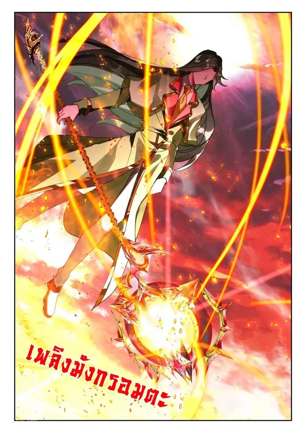 Shen Yin Wang Zuo ตอนที่ 192 หน้า 14