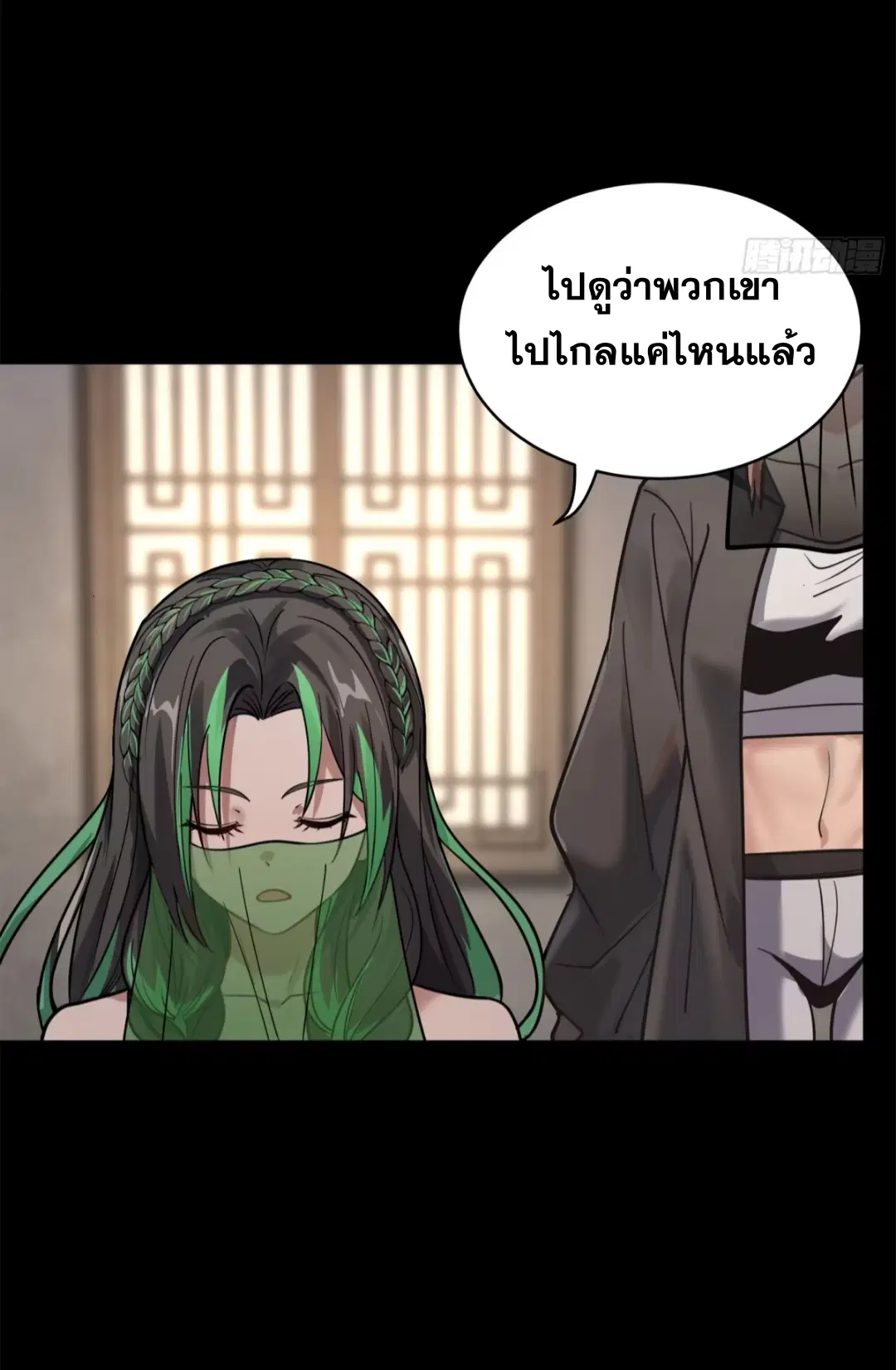 Legend of Star General ตอนที่ 213 หน้า 10