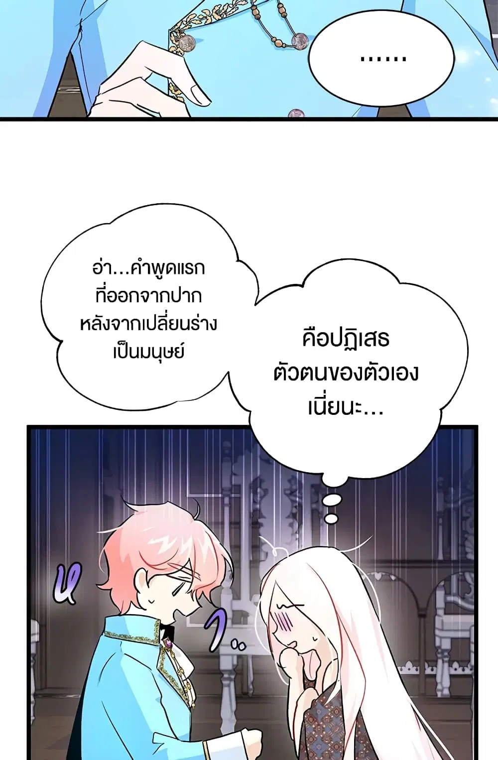 The Symbiotic Relationship Between a Panther and a Rabbit ตอนที่ 20 หน้า 37