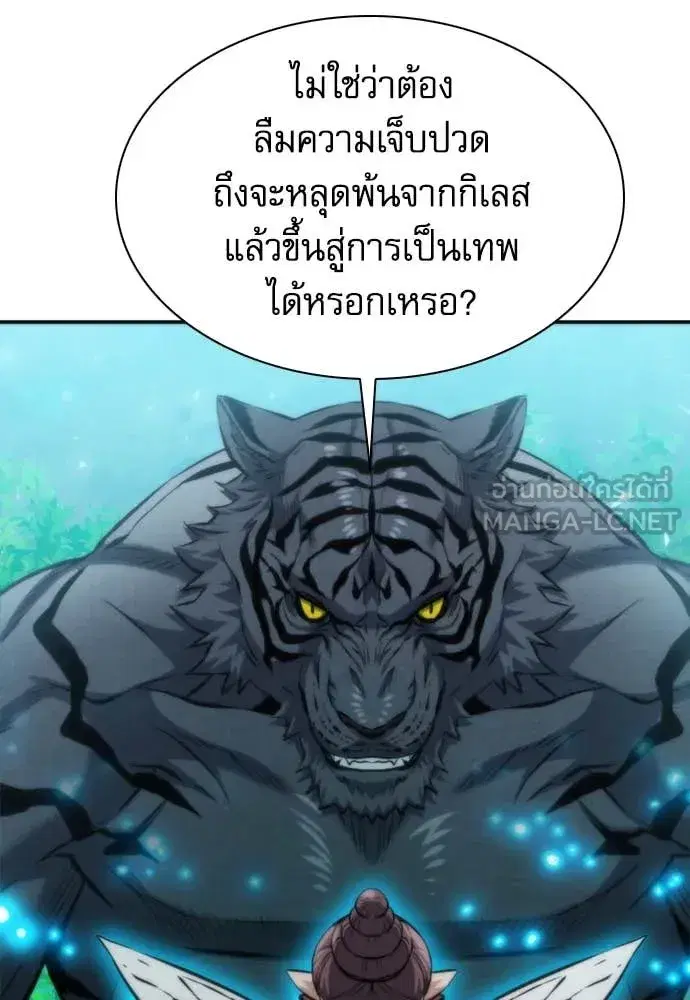 Seoul Station Druid ตอนที่ 194 หน้า 93